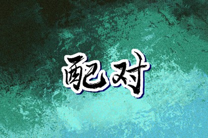 皇历吉日查洵|老皇历查询|皇历|老皇历|皇历黄道吉日|老皇历黄道吉日