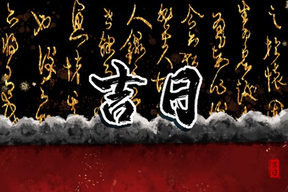 今日神位：东南西北